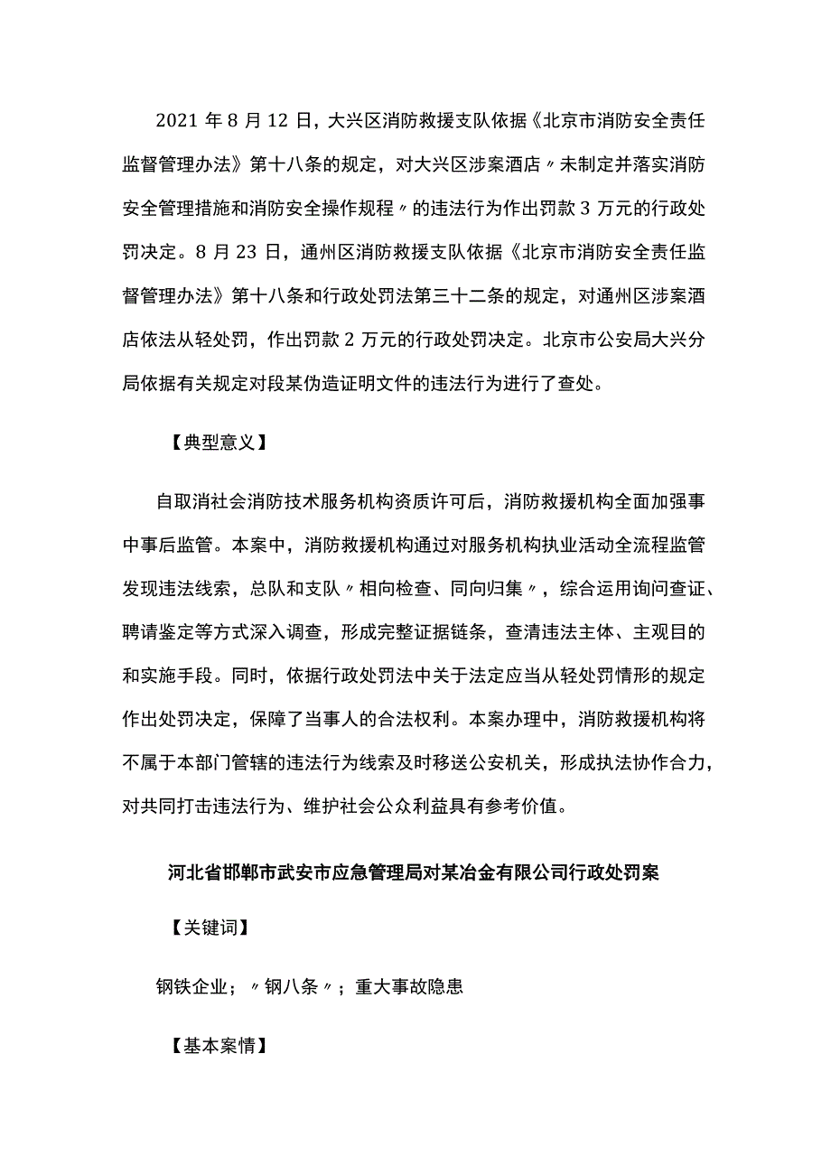 应急管理部2021年第二批安全生产优秀执法案例（上）.docx_第2页