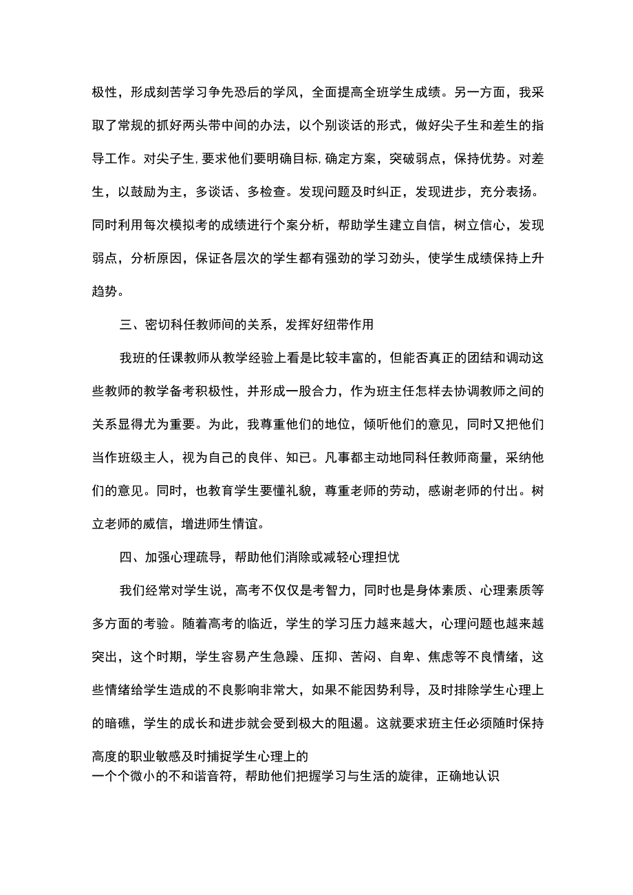 班主任期末工作总结三篇.docx_第2页