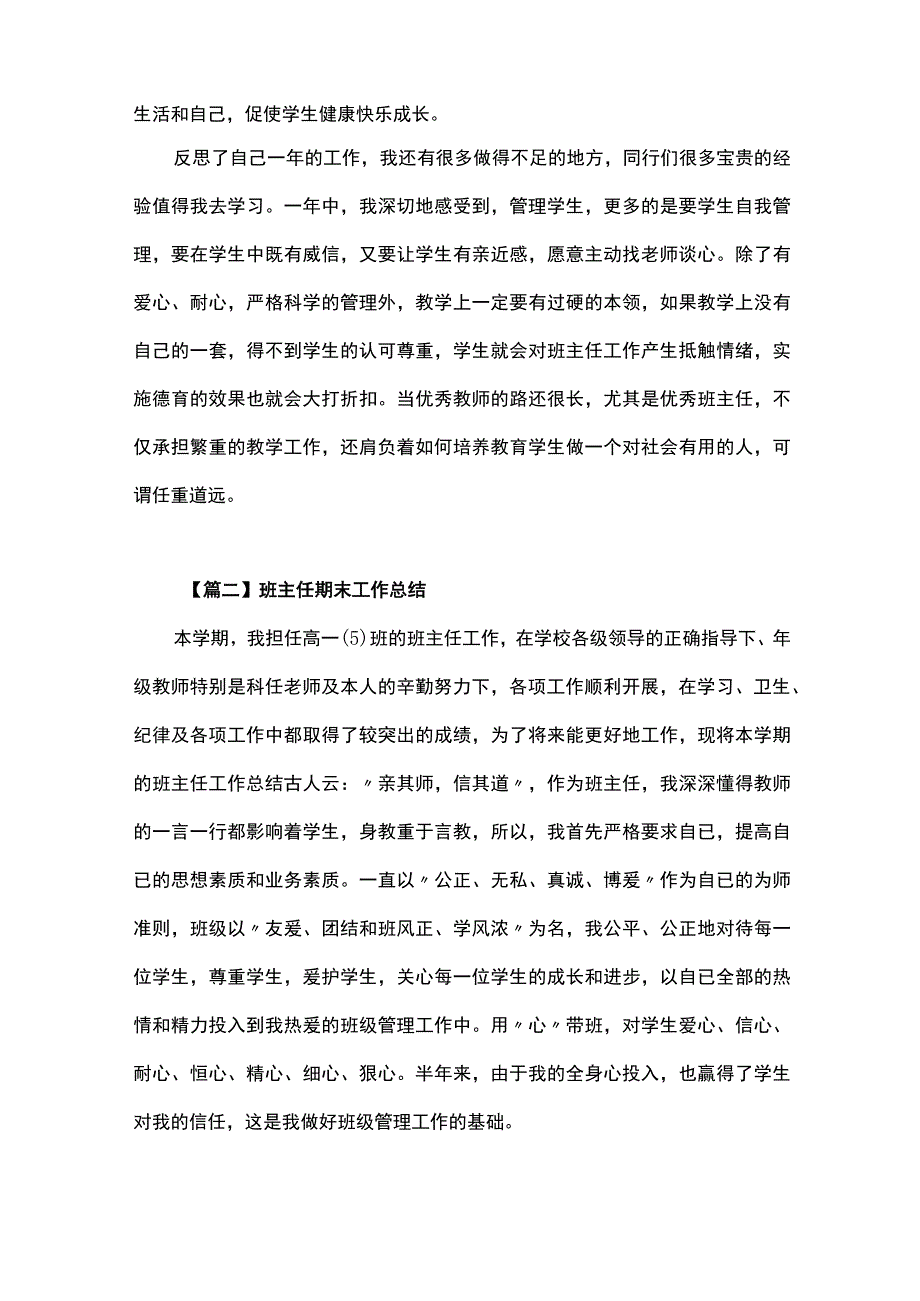 班主任期末工作总结三篇.docx_第3页