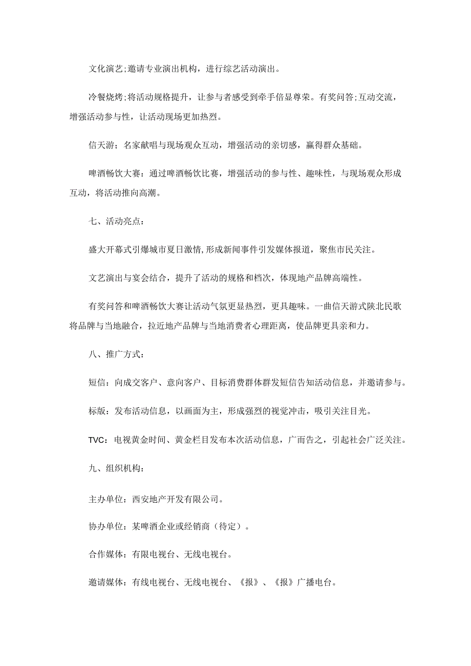 2023啤酒促销活动方案11篇.docx_第2页