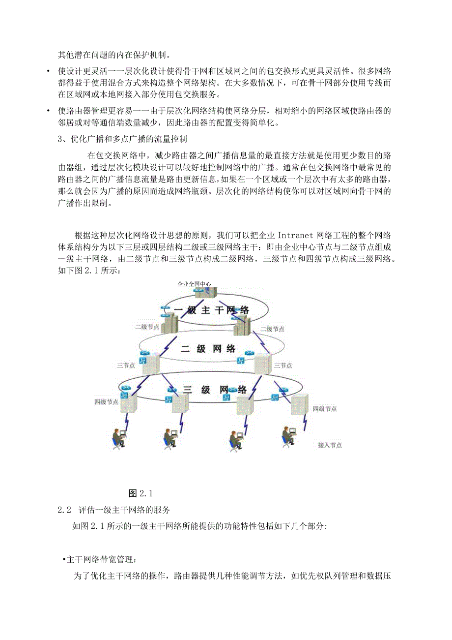 大型企业网建网设计与实现.docx_第3页
