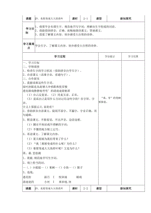 21、真想变成大大的荷叶 学案（共2个课时）.docx