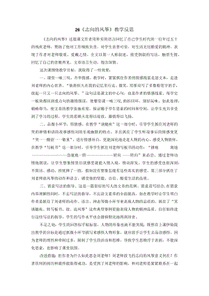 26.理想的风筝 教学反思四.docx