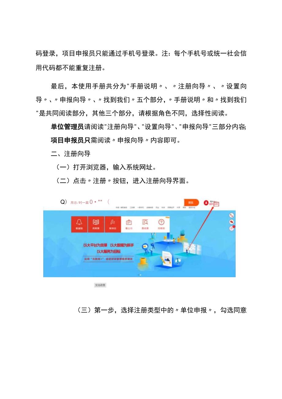 阳光云财一网通使用手册使用手册.docx_第3页