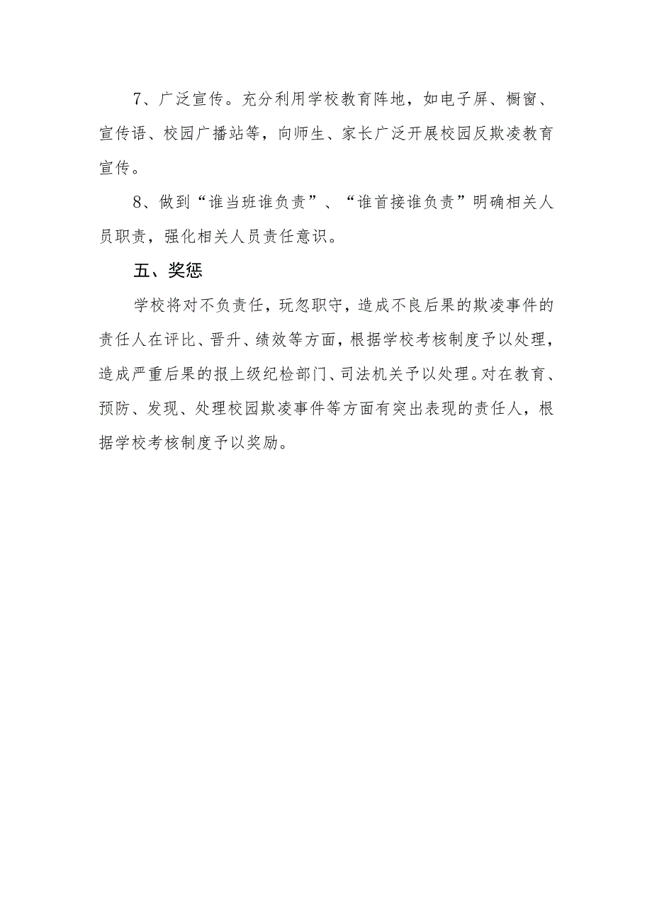 小学校园欺凌预防管理制度.docx_第3页