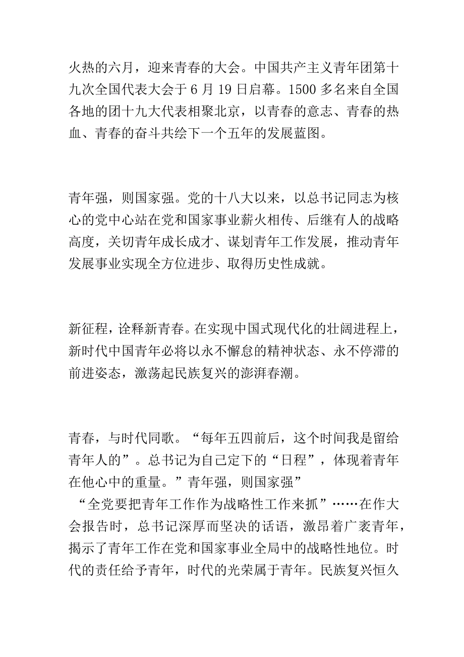 个人学习共青团十九大心得体会.docx_第1页