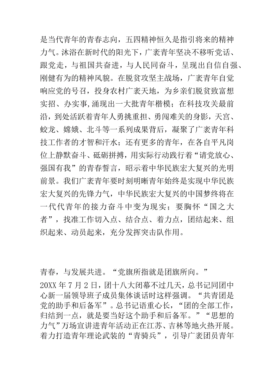 个人学习共青团十九大心得体会.docx_第2页