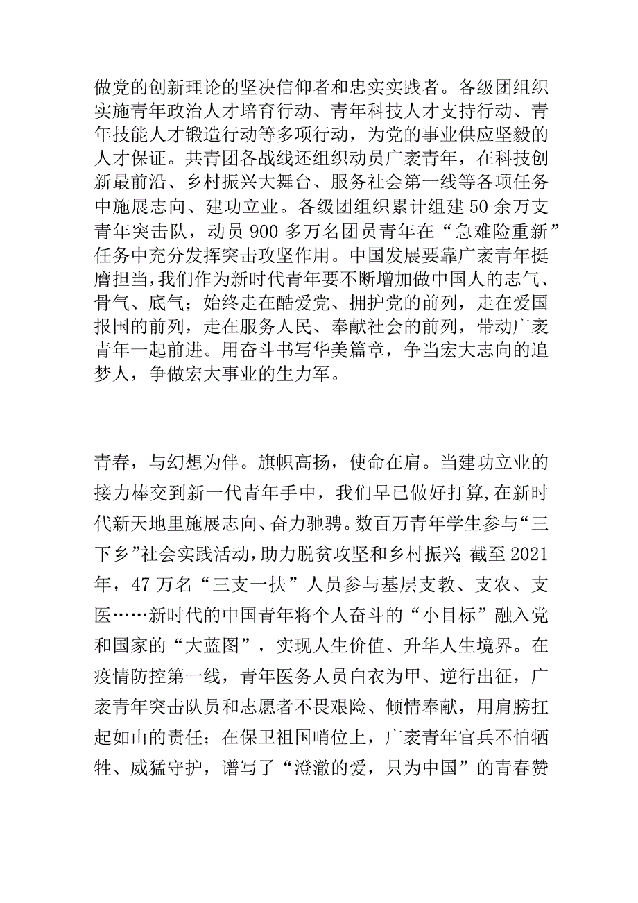 个人学习共青团十九大心得体会.docx_第3页