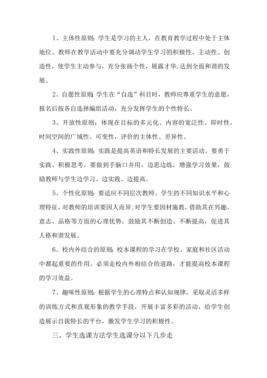 学校2023年课堂教学课改工作方案 合计4份.docx_第2页