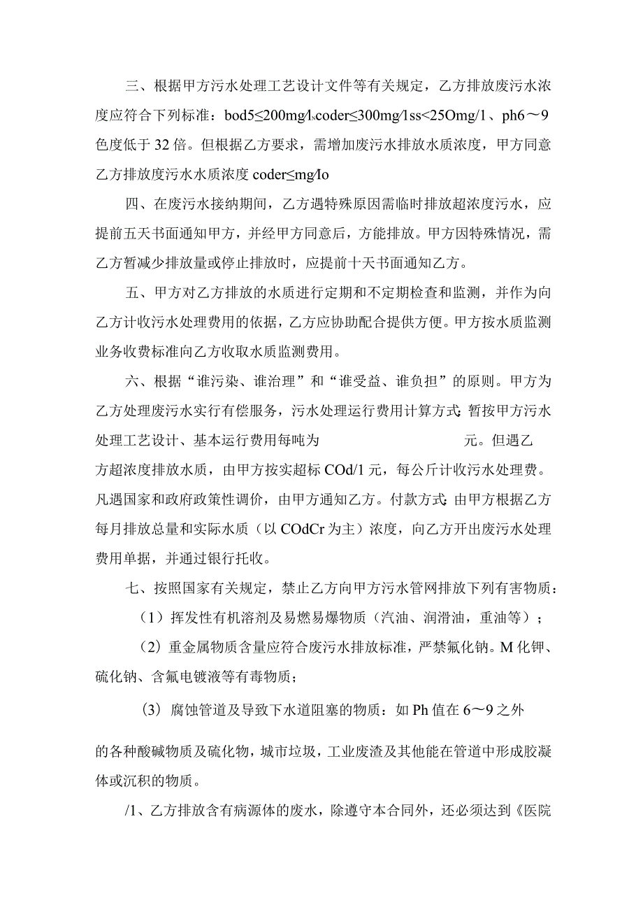 污水接纳处理合同协议书.docx_第2页