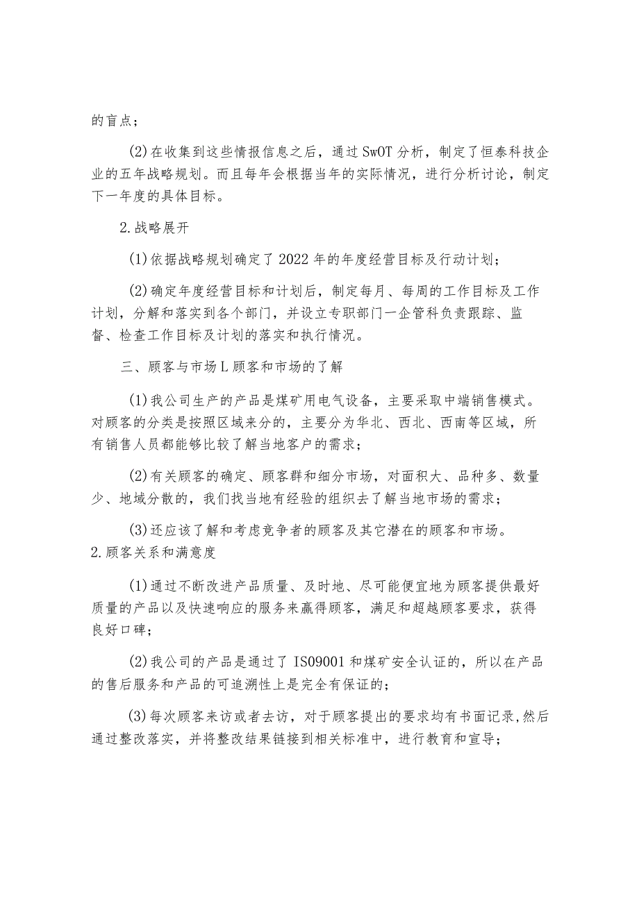 某科技公司导入卓越绩效管理模式运行情况总结.docx_第2页