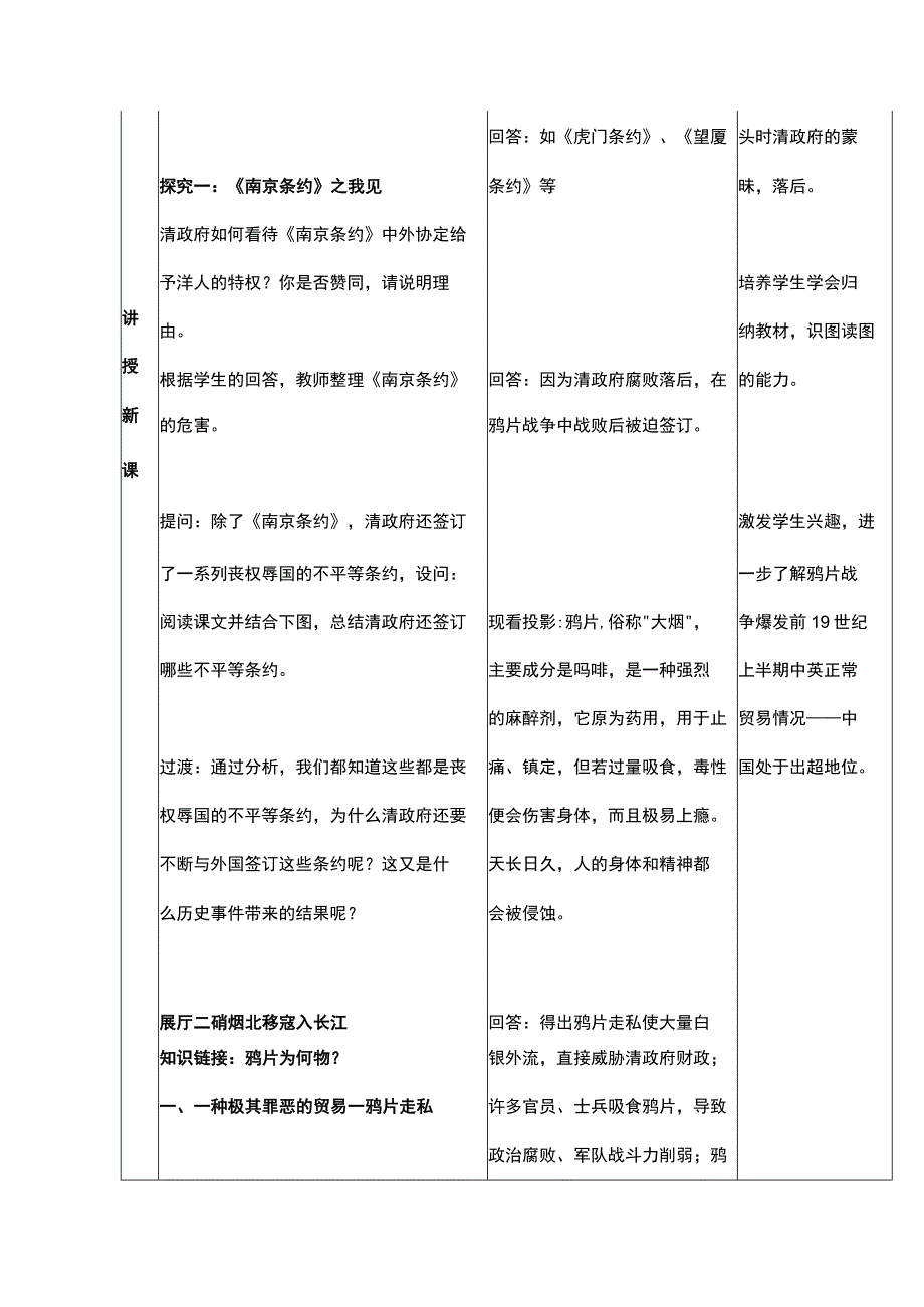 鸦片战争教学设计.docx_第3页