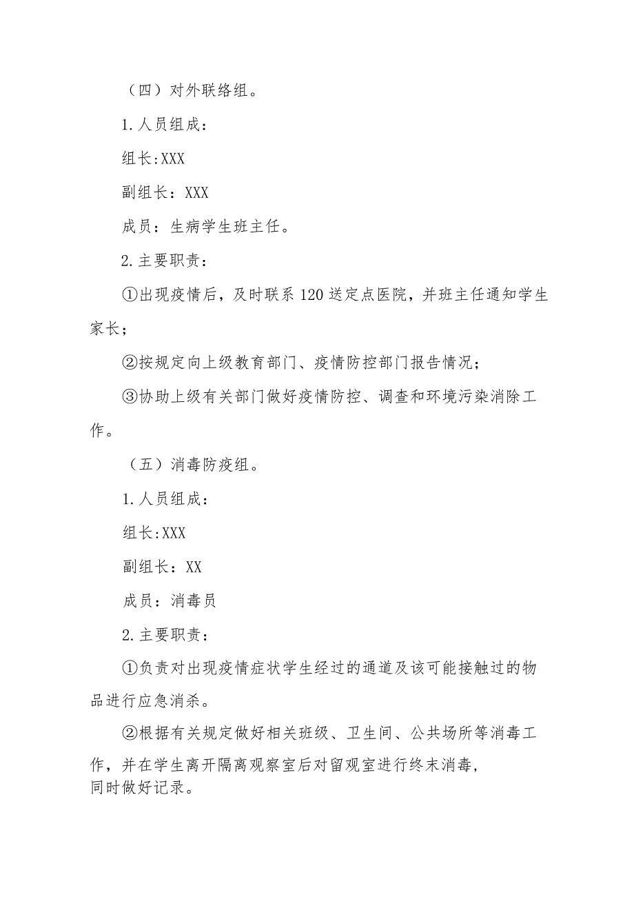 2023年秋季开学疫情防控应急演练方案七篇.docx_第3页