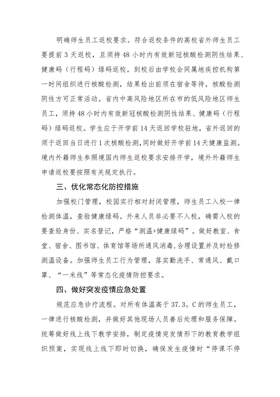 中学2023年秋季开学疫情防控应急演练工作方案精品八篇.docx_第3页