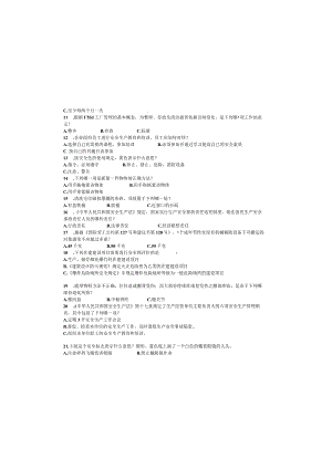 2023年山西省企业安全生产知识必备试题——《安全生产试题》3954.docx