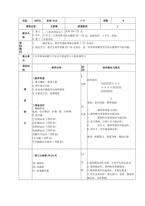 太极拳体育课教案学习学习二十四式简化太极拳22—24式.docx