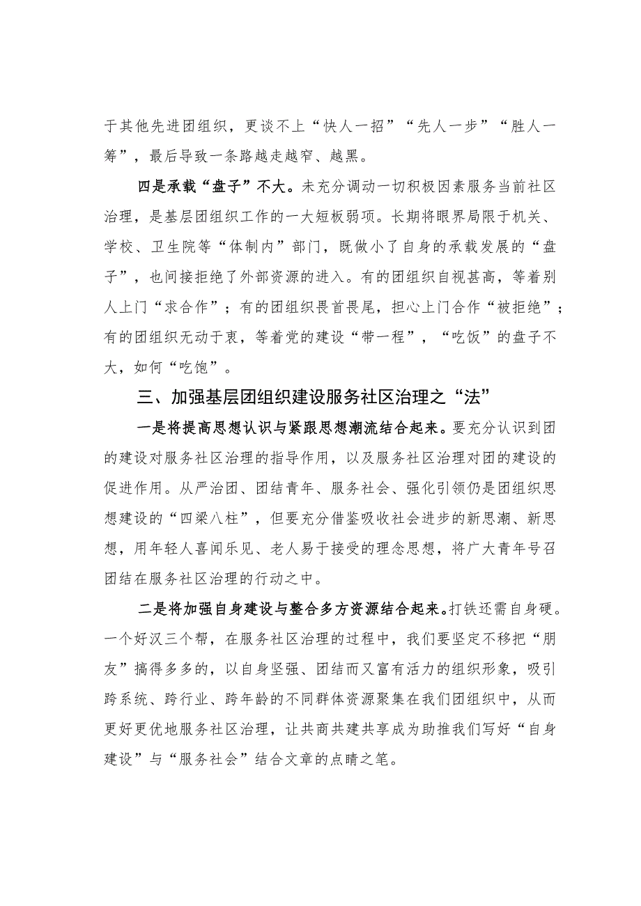 关于加强基层团组织建设服务社区治理的调研报告.docx_第3页