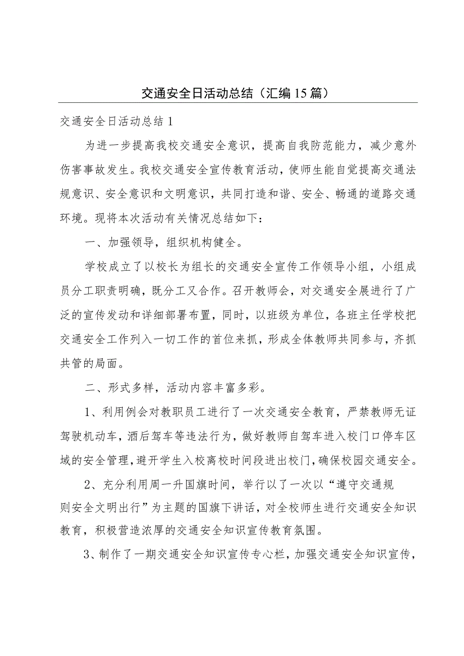 交通安全日活动总结(汇编15篇).docx_第1页