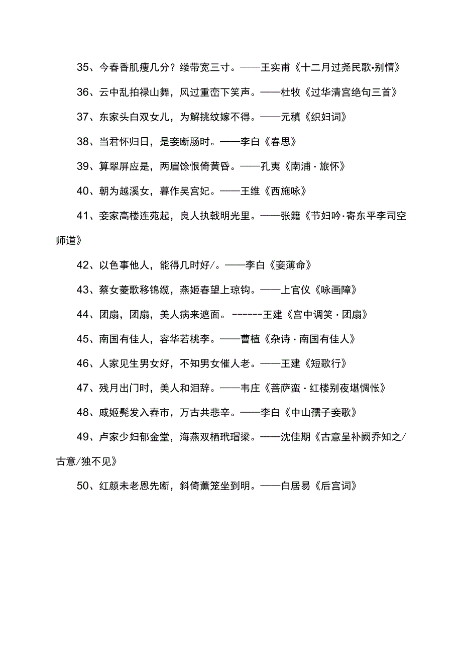 表达少女心的诗句.docx_第3页