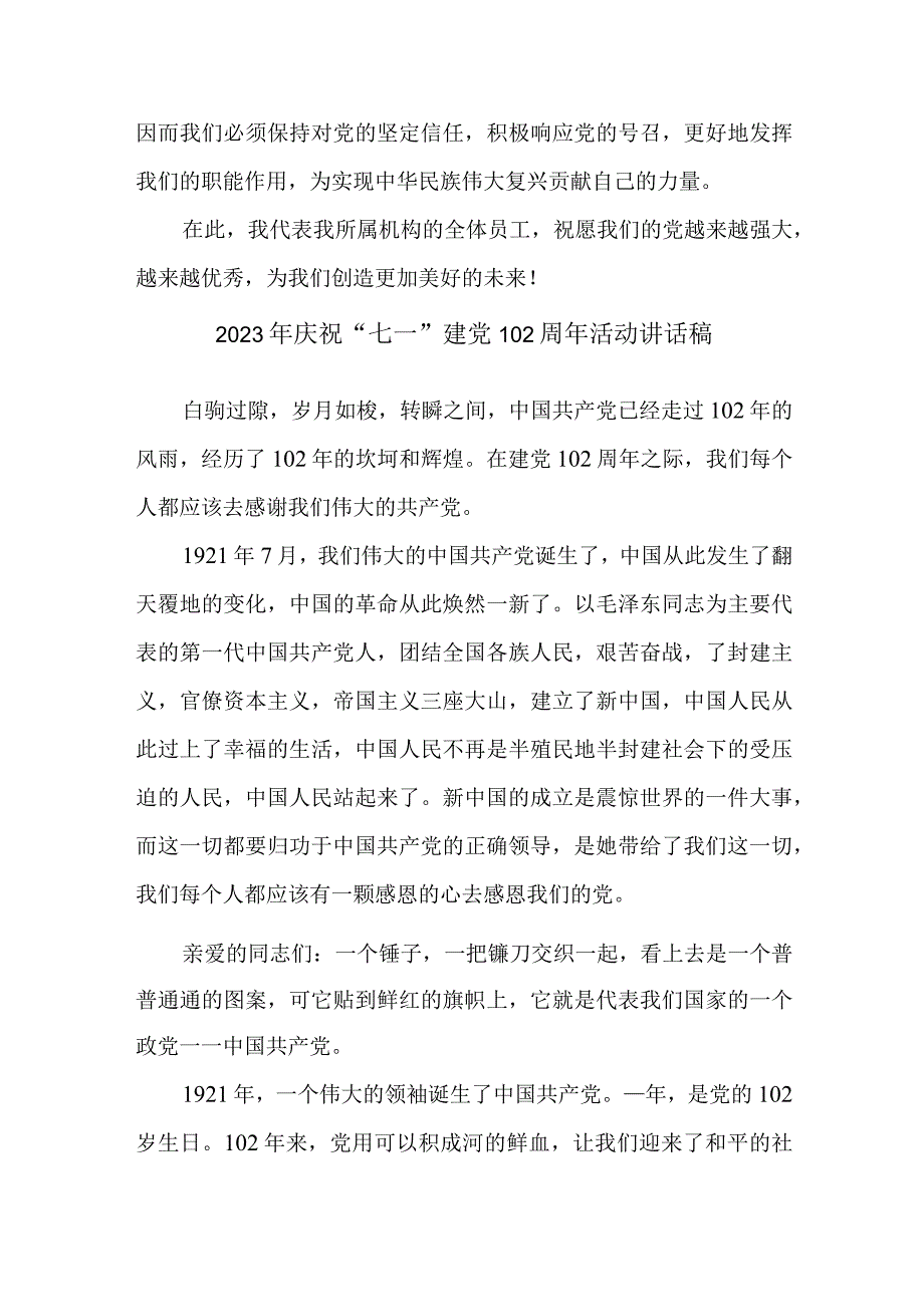 2023年国企单位庆祝七一建党102周年活动讲话稿 （合计4份）.docx_第3页