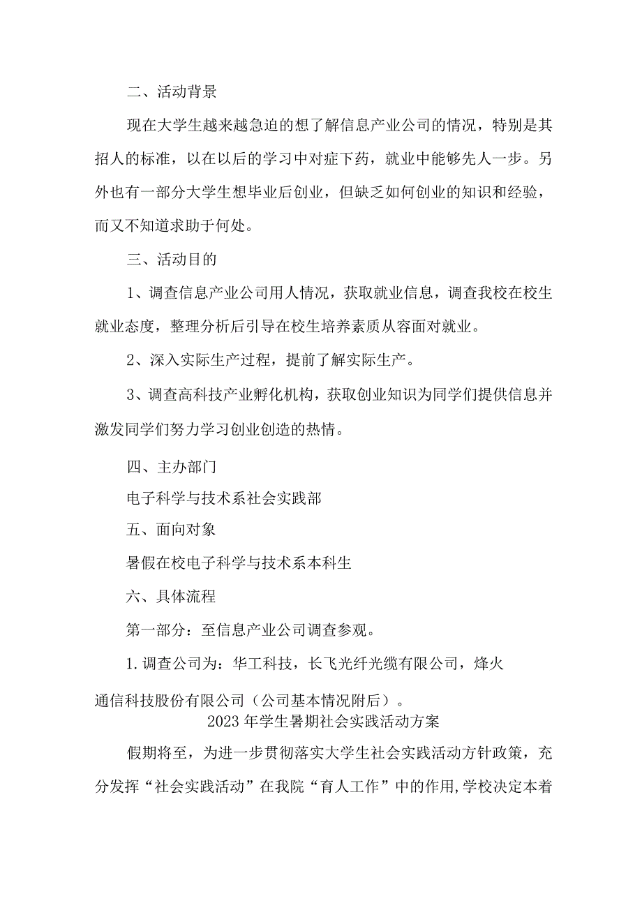 2023年学校学生暑期社会实践活动方案 汇编7份.docx_第3页