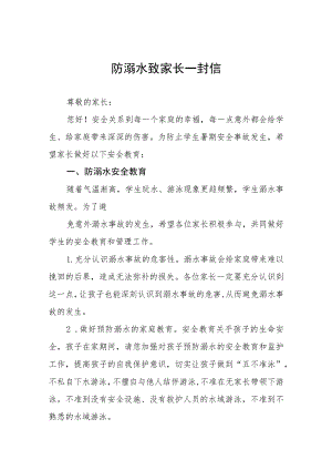 珍爱生命预防溺水致家长一封信4篇.docx