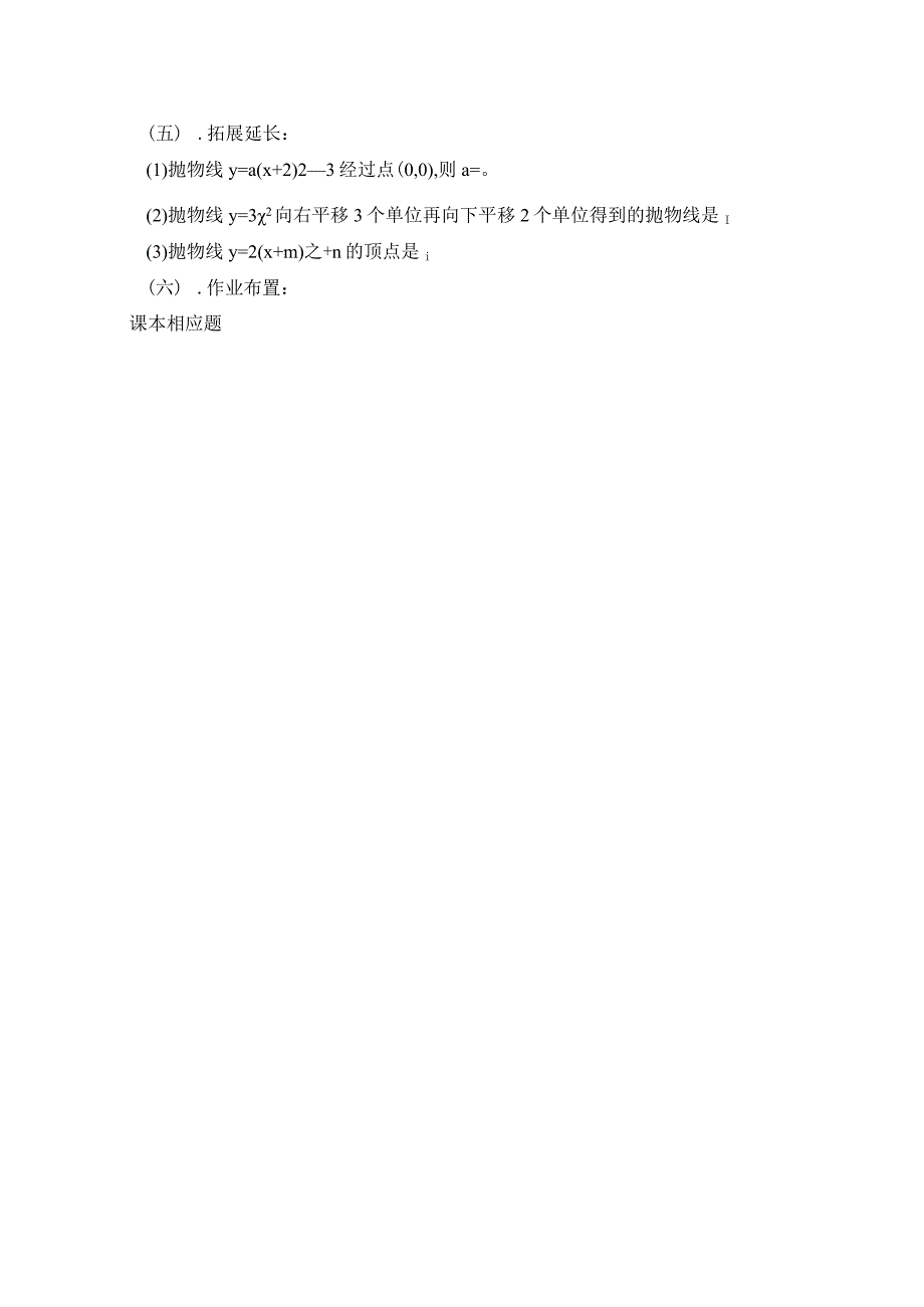 22.1.3二次函数y＝a（x-h）+k图象和性质_教案.docx_第3页