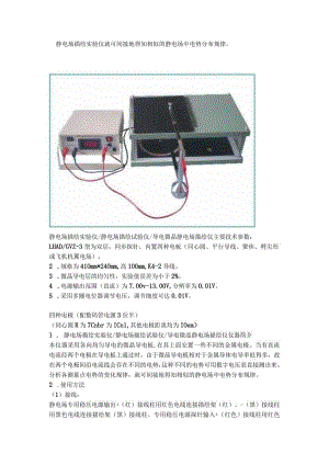 静电场描绘实验仪就可间接地得知相似的静电场中电势分布规律.docx