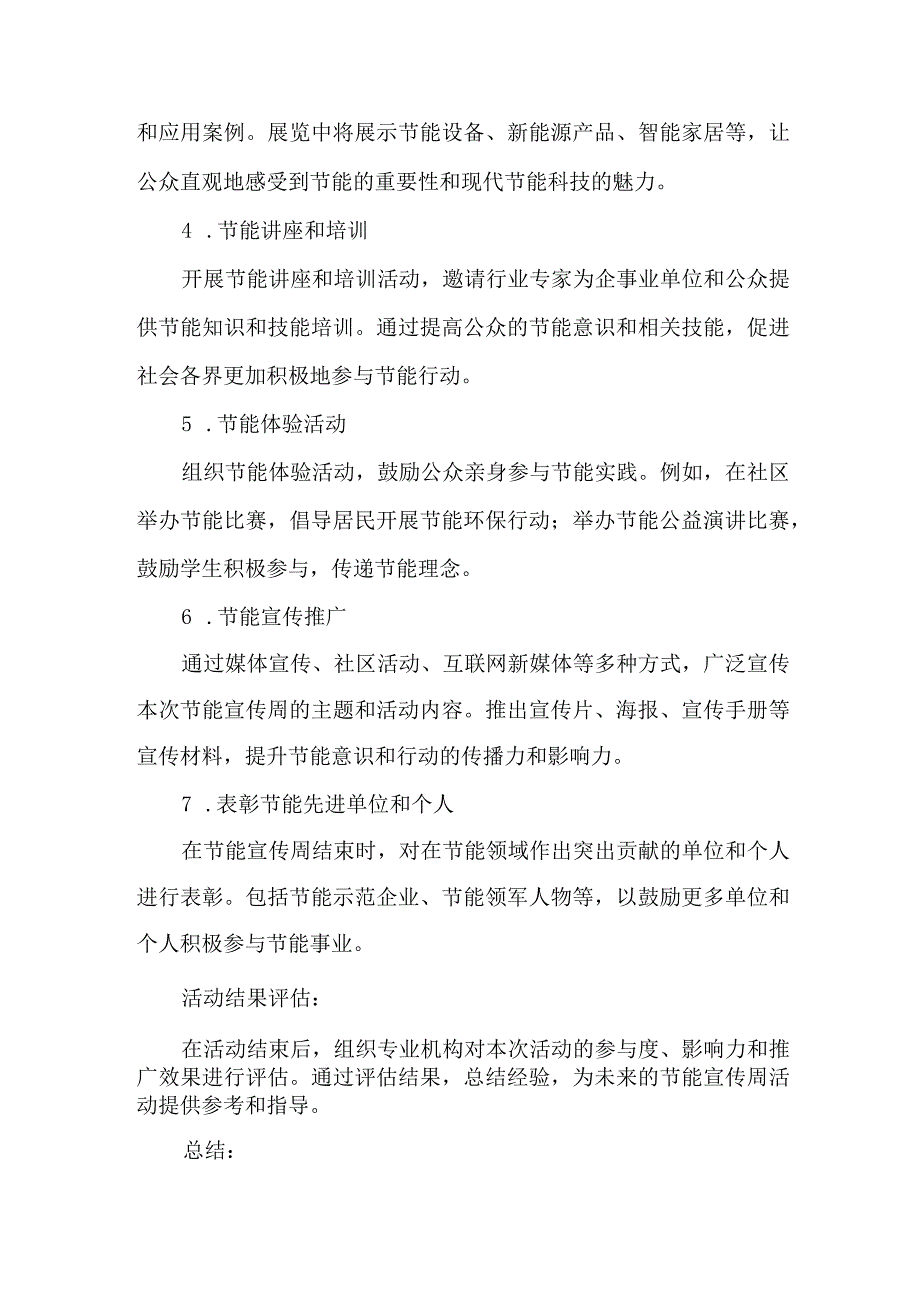 2023年单位开展全国节能宣传周及全国低碳日活动实施方案 合计7份.docx_第2页