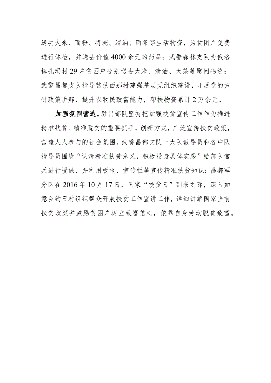 军队帮扶亮点材料.docx_第2页