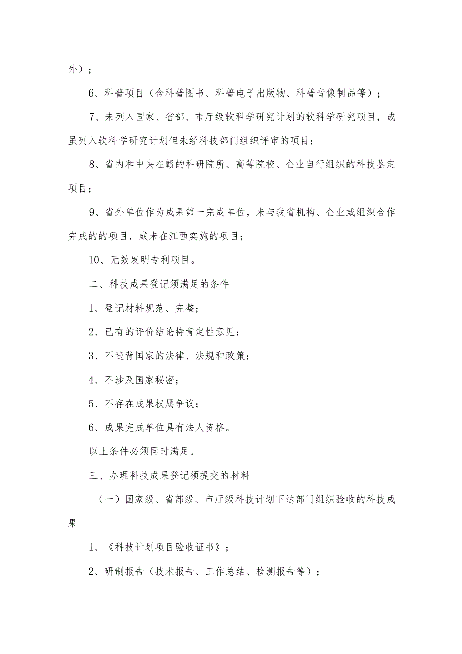 科技成果登记范围、条件和材料要求.docx_第2页