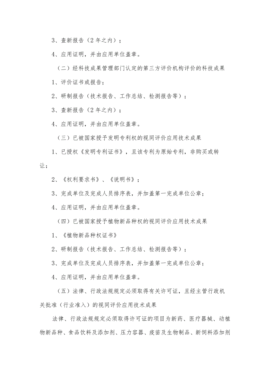 科技成果登记范围、条件和材料要求.docx_第3页