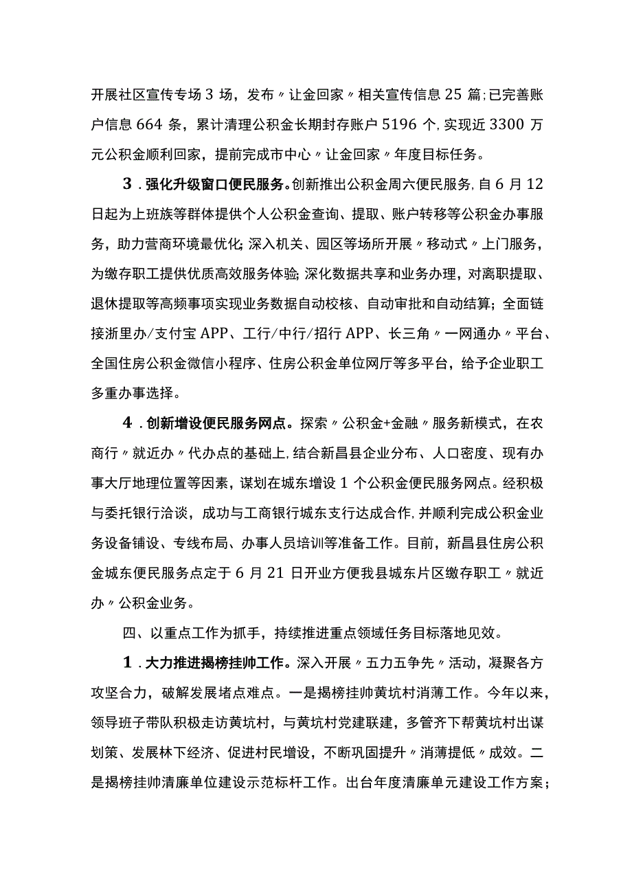 县公积金中心2023年上半年工作总结和下半年工作思路（计划）.docx_第3页