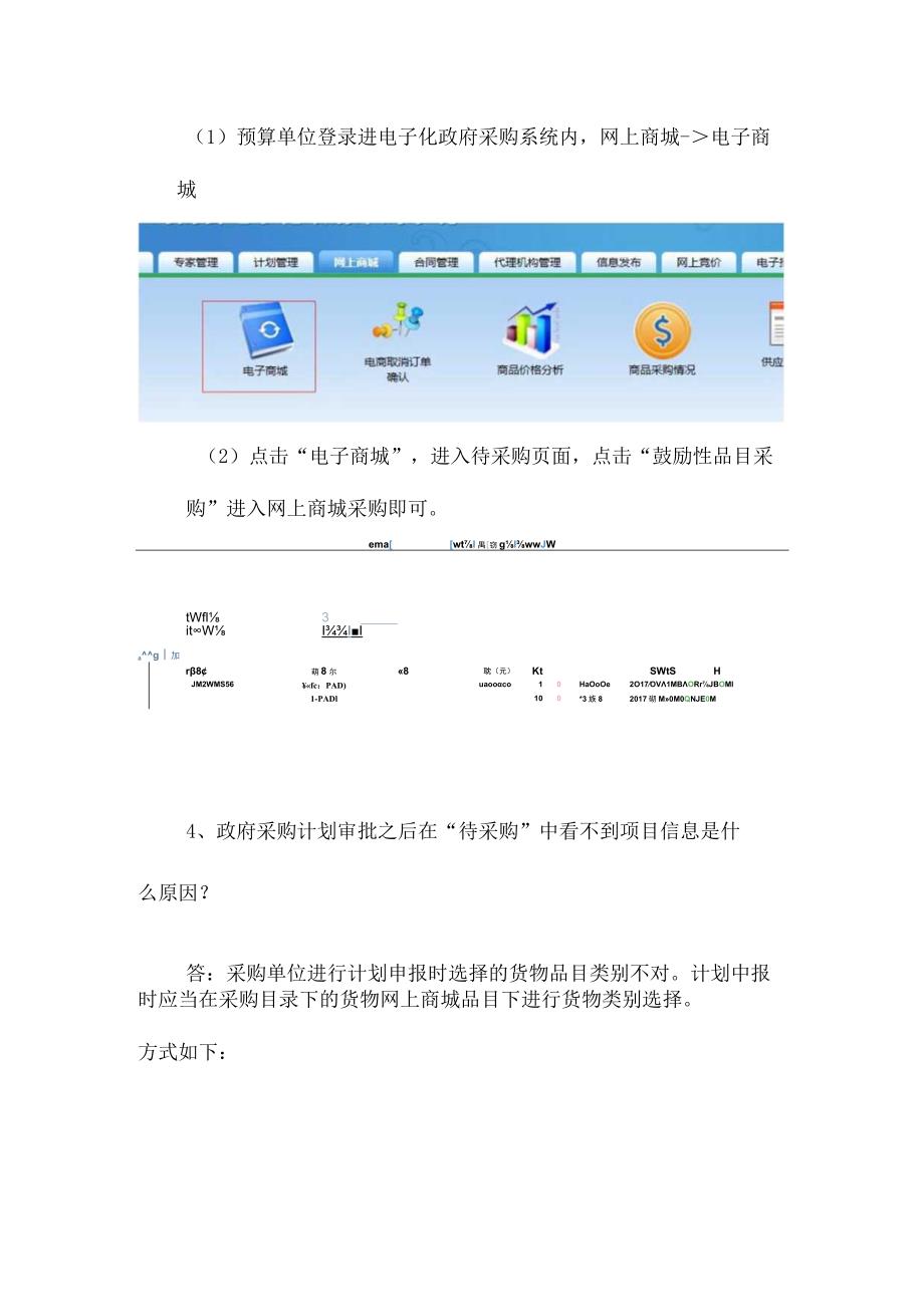 网上商城采购常见问题解答一.docx_第2页