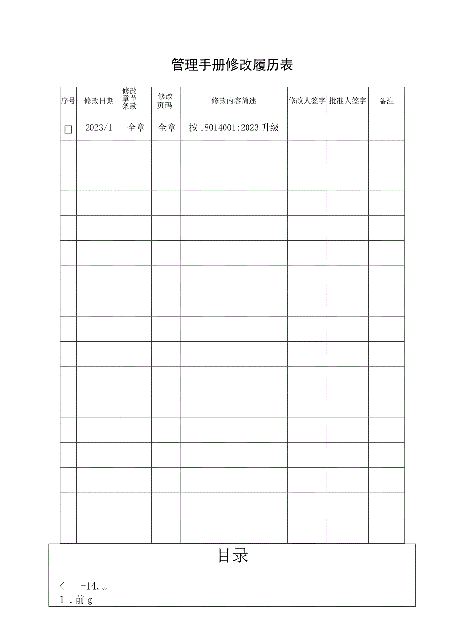 ISO14001：2023环境管理手册.docx_第2页