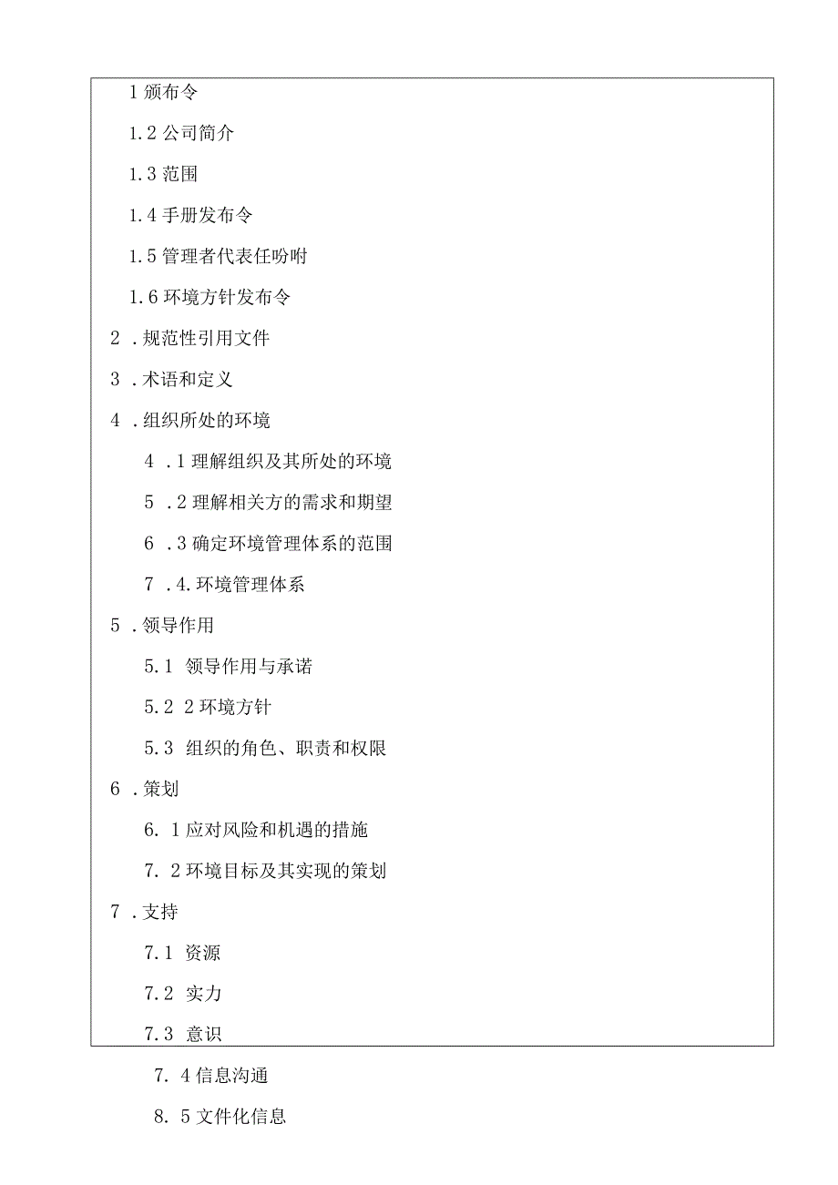 ISO14001：2023环境管理手册.docx_第3页