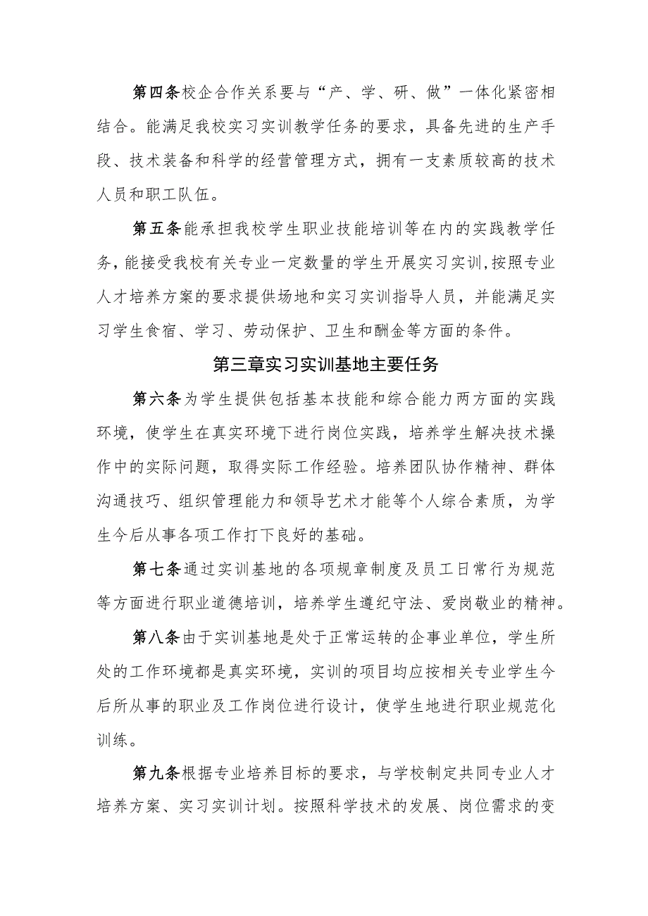 职业教育中心学校实训基地实习管理办法.docx_第2页