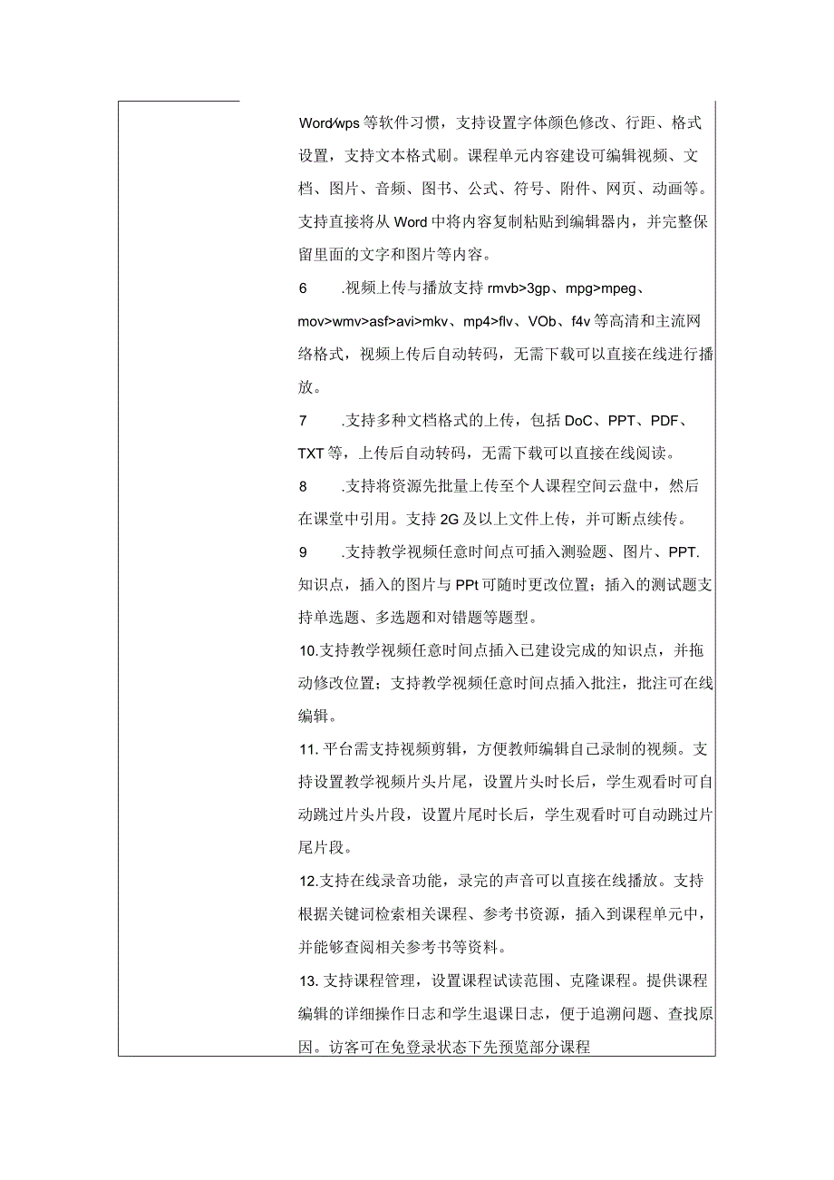 XX学院教学平台、专业群资源库平台项目建设要求.docx_第3页