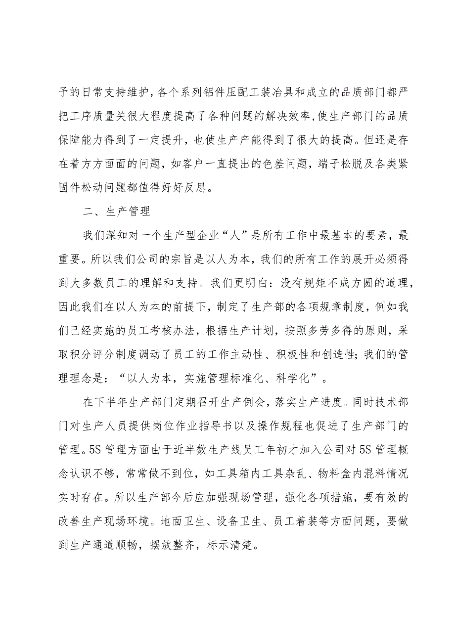 生产年终总结15篇.docx_第2页