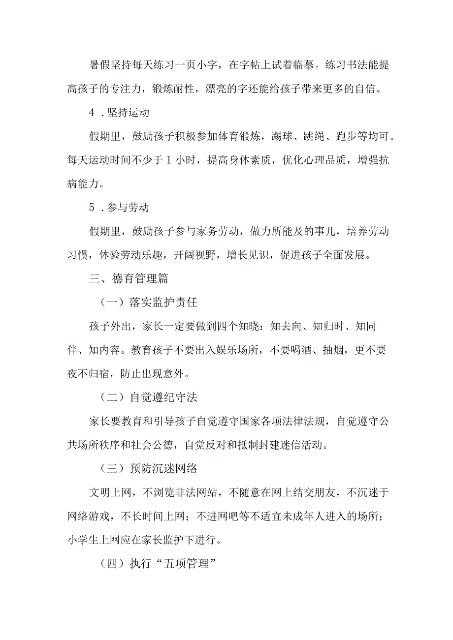 2023年学校暑期安全致家长的一封信 5篇 (合辑).docx_第2页