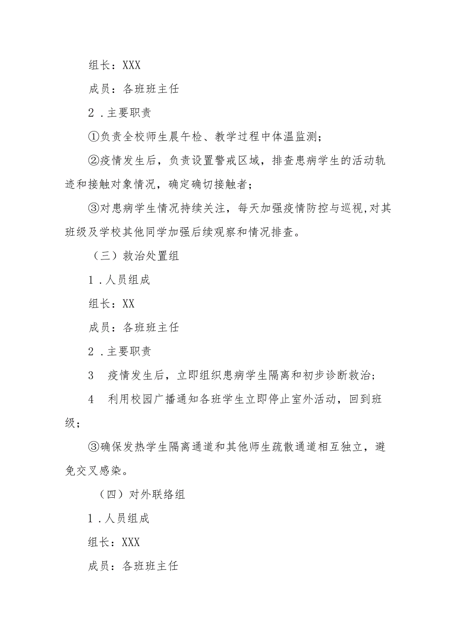 学校2023年秋季学期开学疫情防控应急演练方案最新五篇.docx_第2页