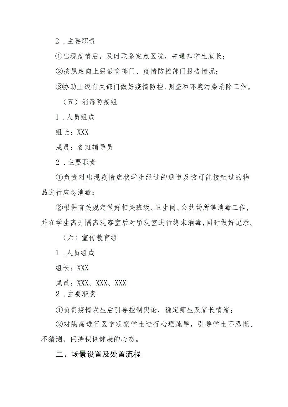 学校2023年秋季学期开学疫情防控应急演练方案最新五篇.docx_第3页