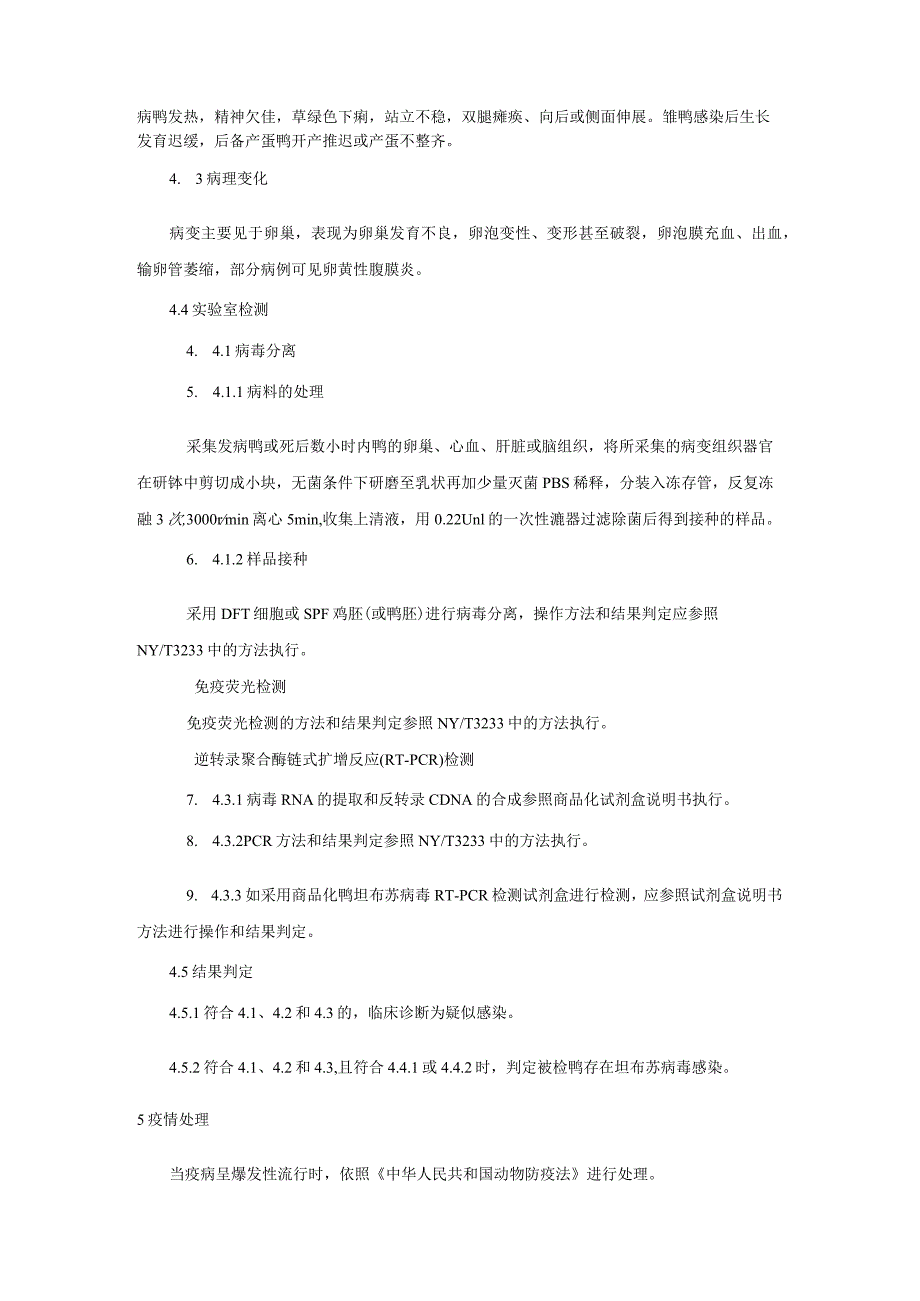 鸭坦布苏病毒病防控技术规程.docx_第2页