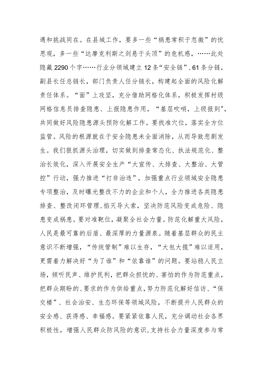 县理论学习中心组防范化解重大风险研讨发言材料.docx_第2页