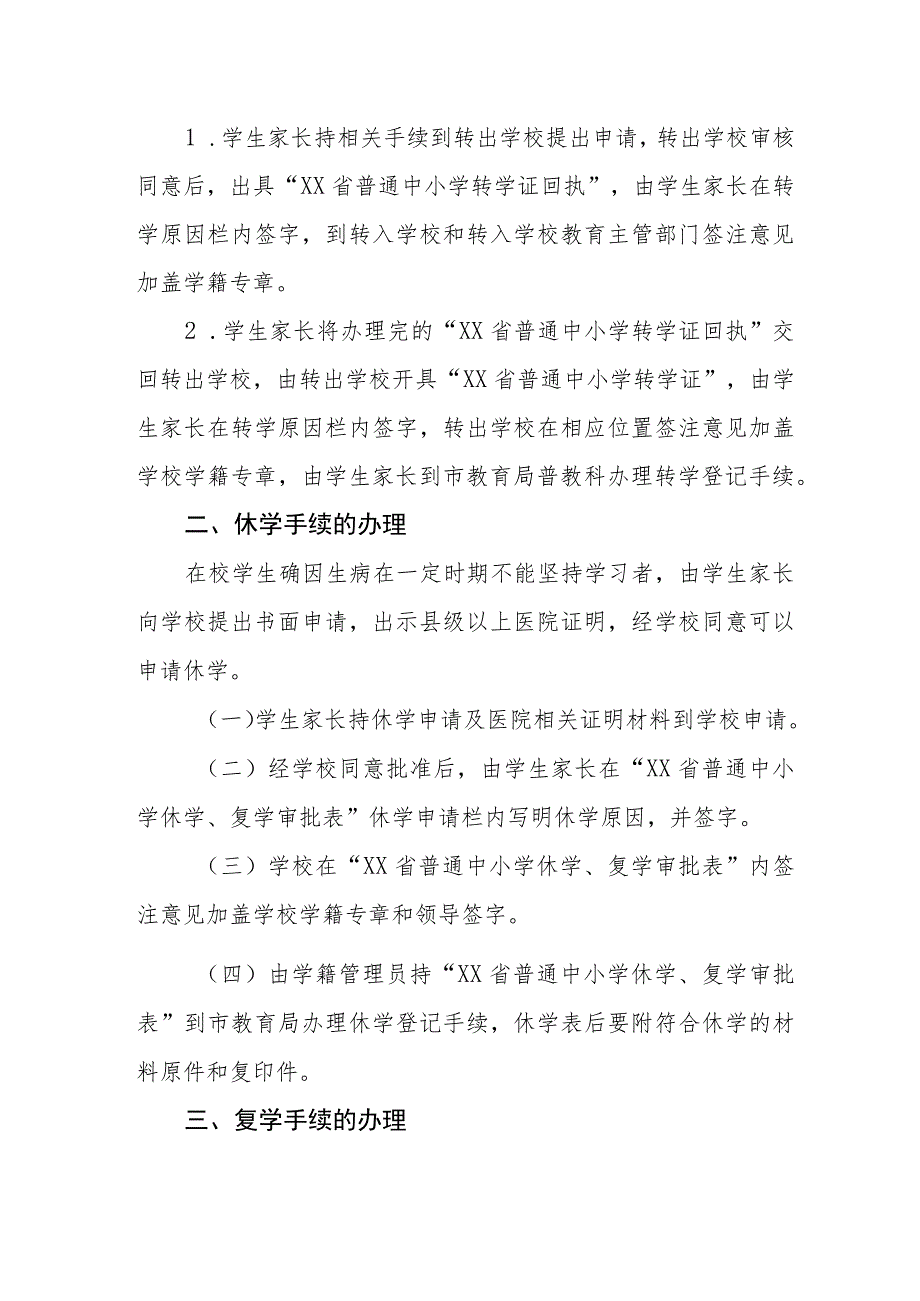 中小学学生学籍办理流程.docx_第3页