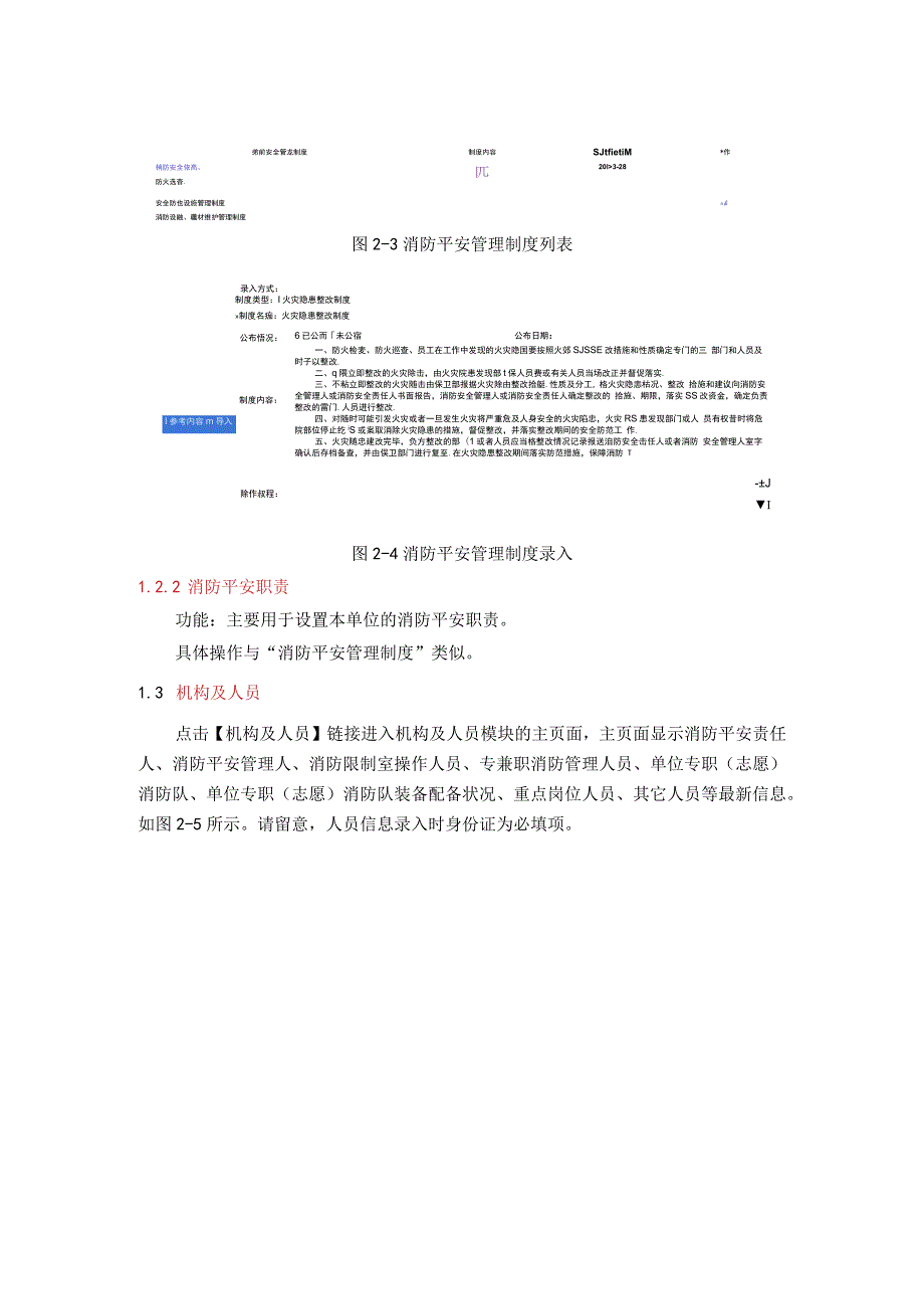 (社会单位)社会单位消防安全户籍化管理系统-社会单位用户使用手册.docx_第3页