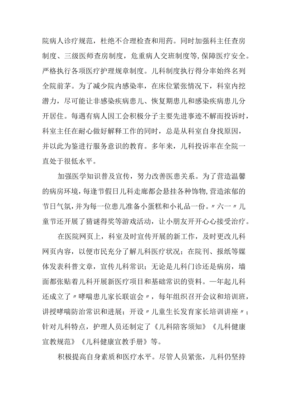 最美医生个人先进模范事迹8.docx_第3页