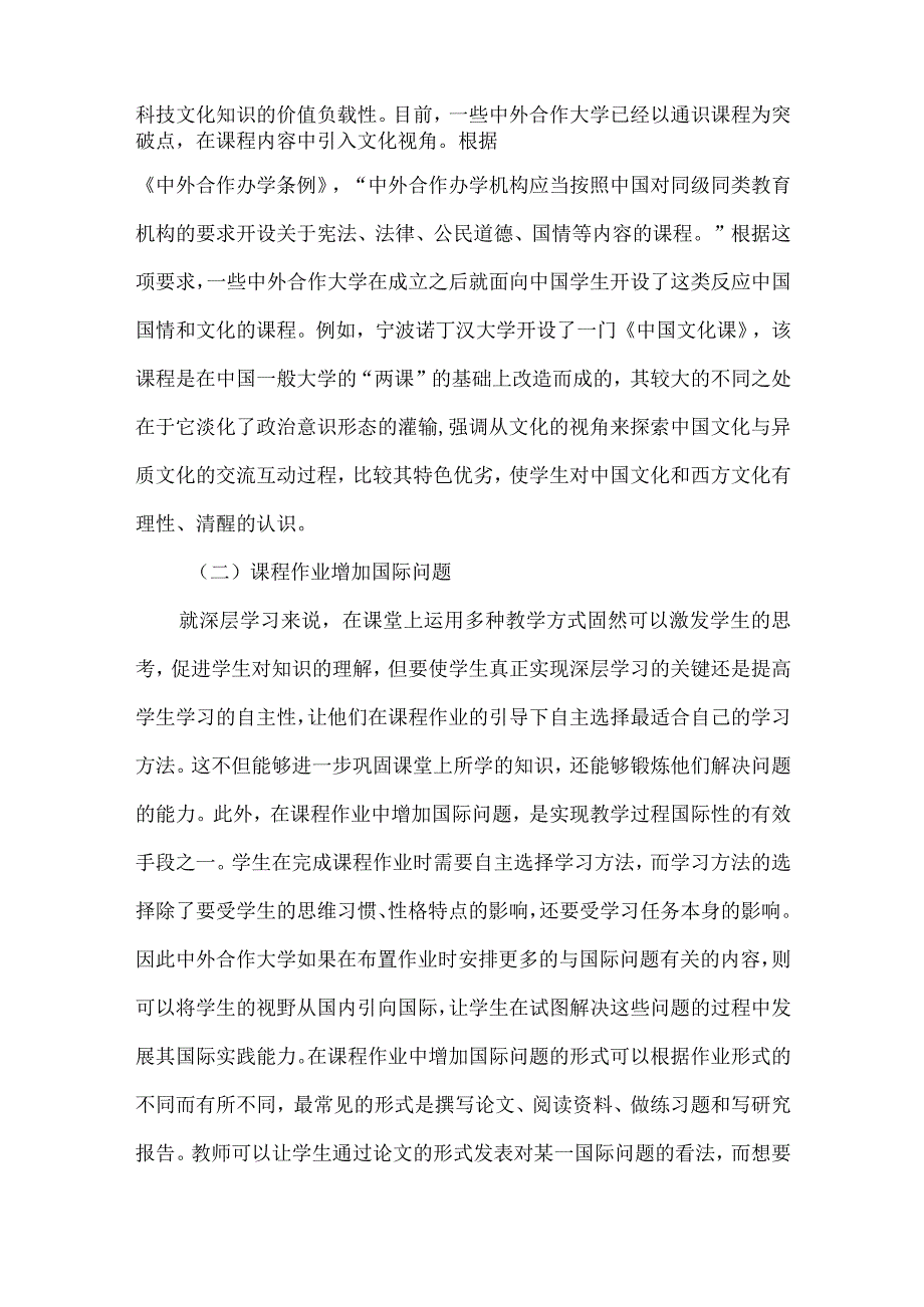 【精品文档】国际视野下的教学建设论文.docx_第3页