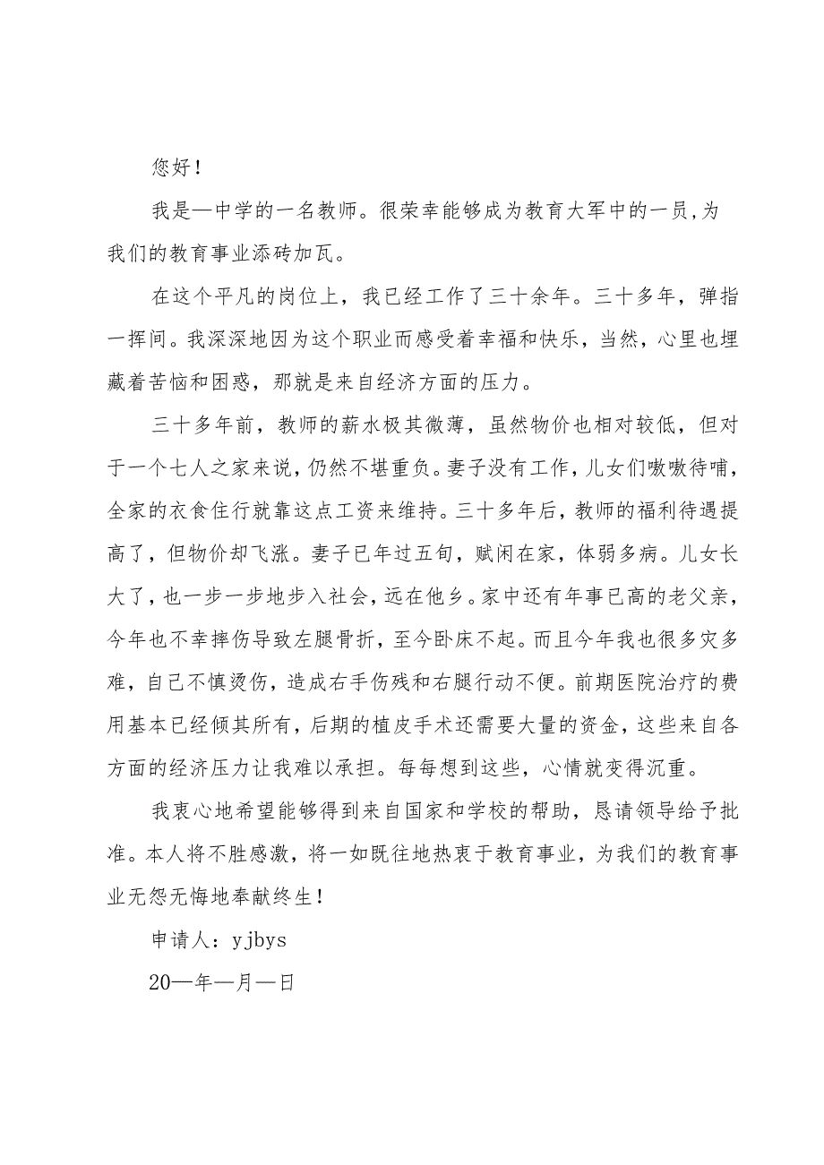 贫困教师资助申请书3篇.docx_第2页