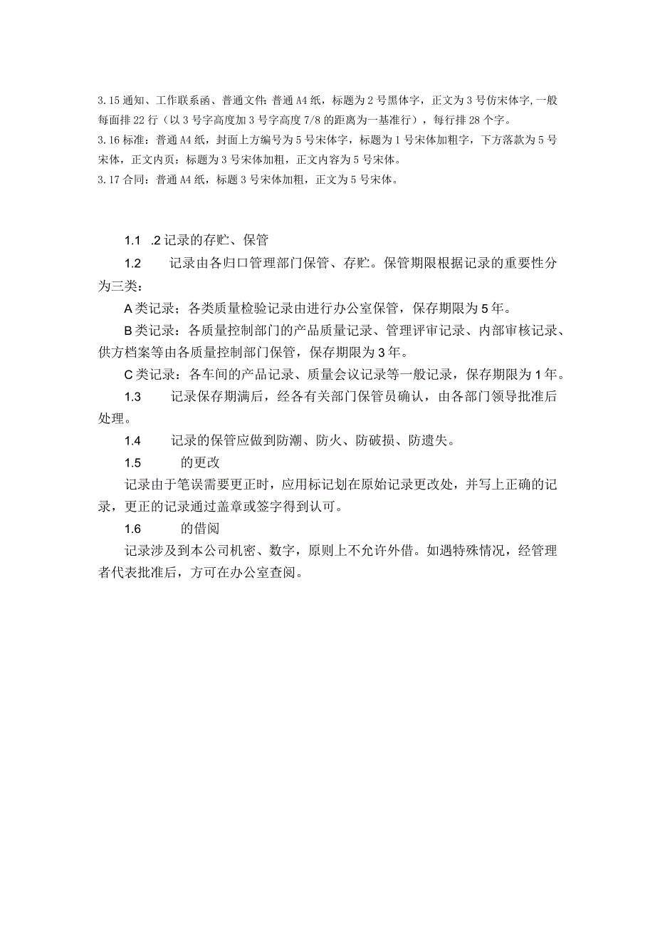 水泥有限公司文件管理标准.docx_第2页